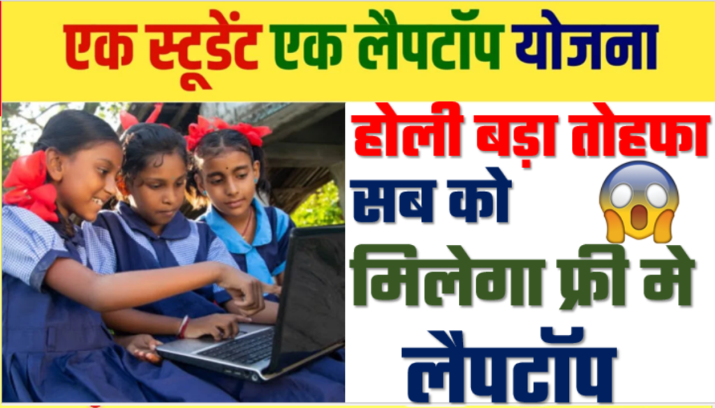 One Student One Laptop