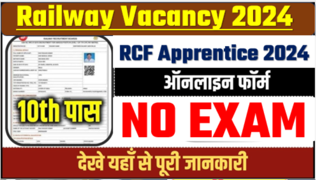 Railway Vacancy 2024
