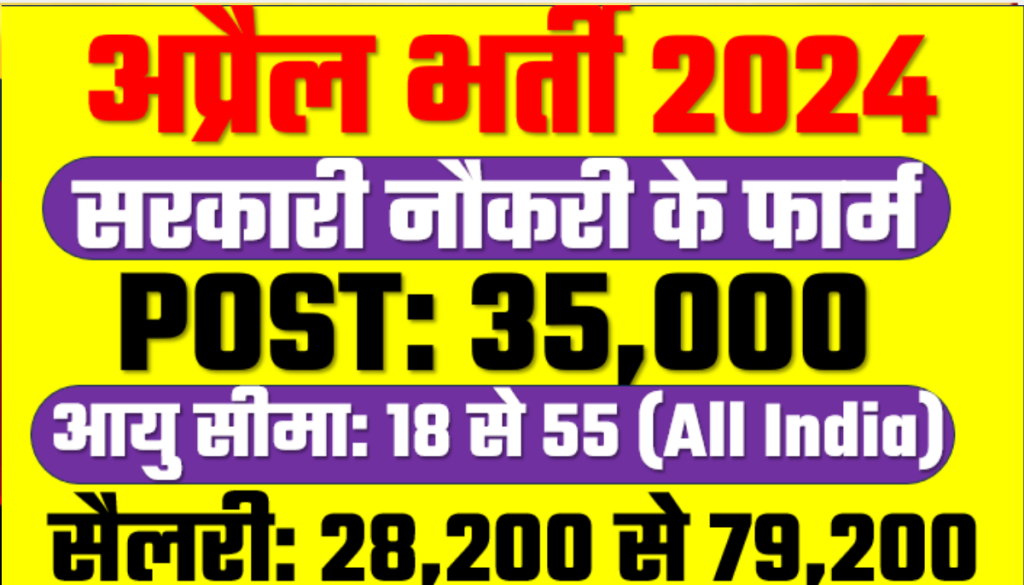 April New Vacancy 2024