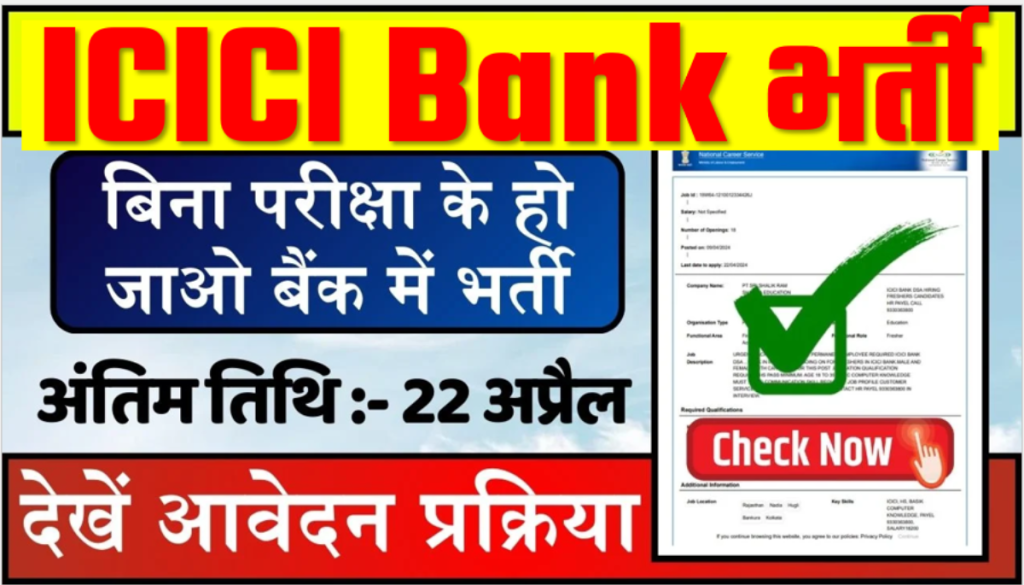 ICICI Bank Vacancy 2024