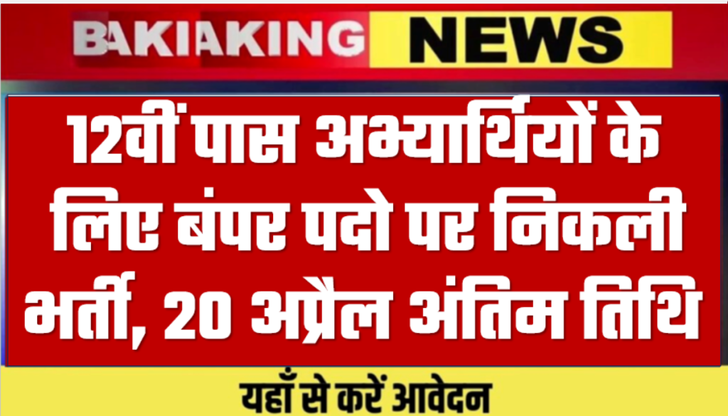 Jal Nigam Vacancy 2024